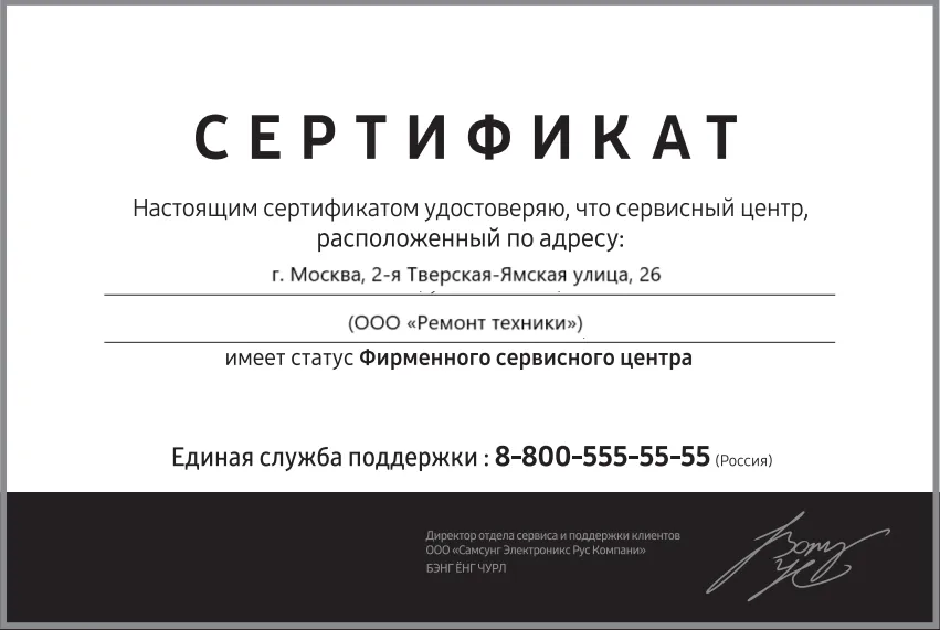 Сертификат авторизации сервисного центра Dreame